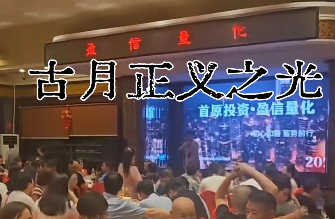 盈信量化股票类带单资金盘骗局,多次收割会员,即将崩盘,各种尽早醒悟远离,别再做躺赚梦!-一洼田