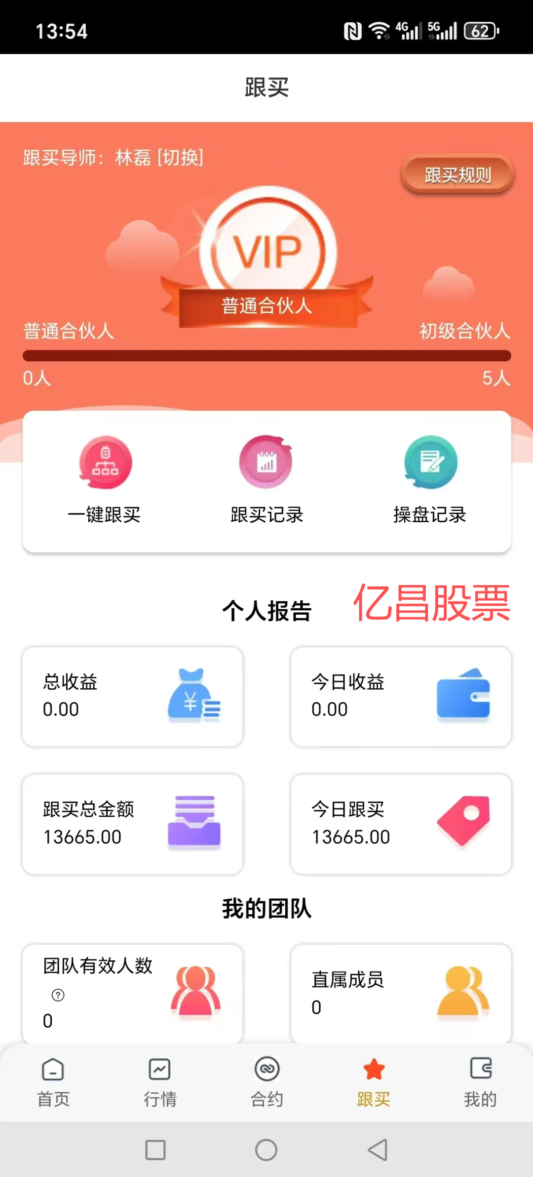 5.风控:鑫合盛,股票跟单的俗套骗局,总有人抢着买单-一洼田