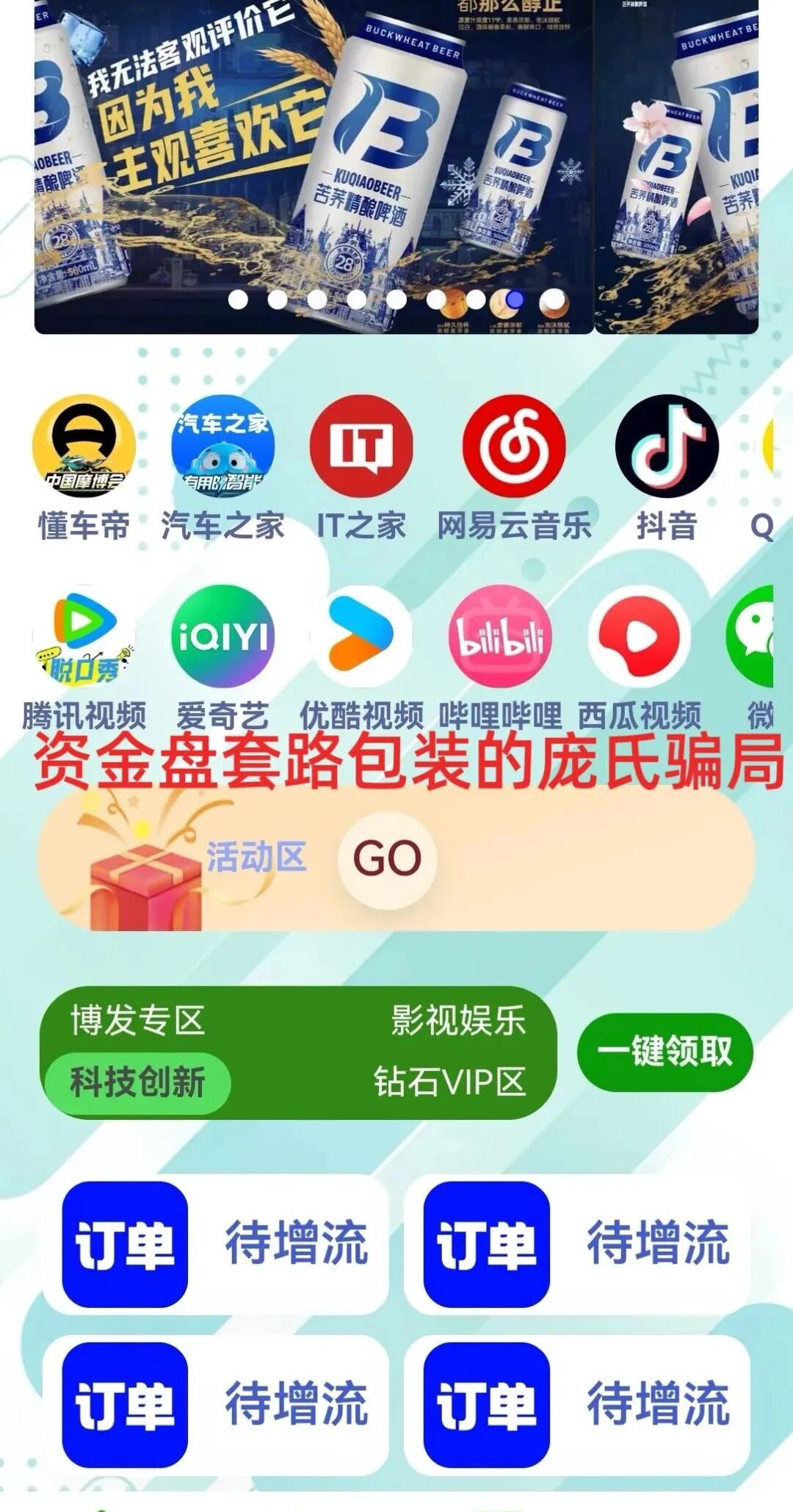 友情提示，高危！BF博发集团平台诈骗资金盘！跑路在即！已经大批量单割！尽快撤离！-一洼田