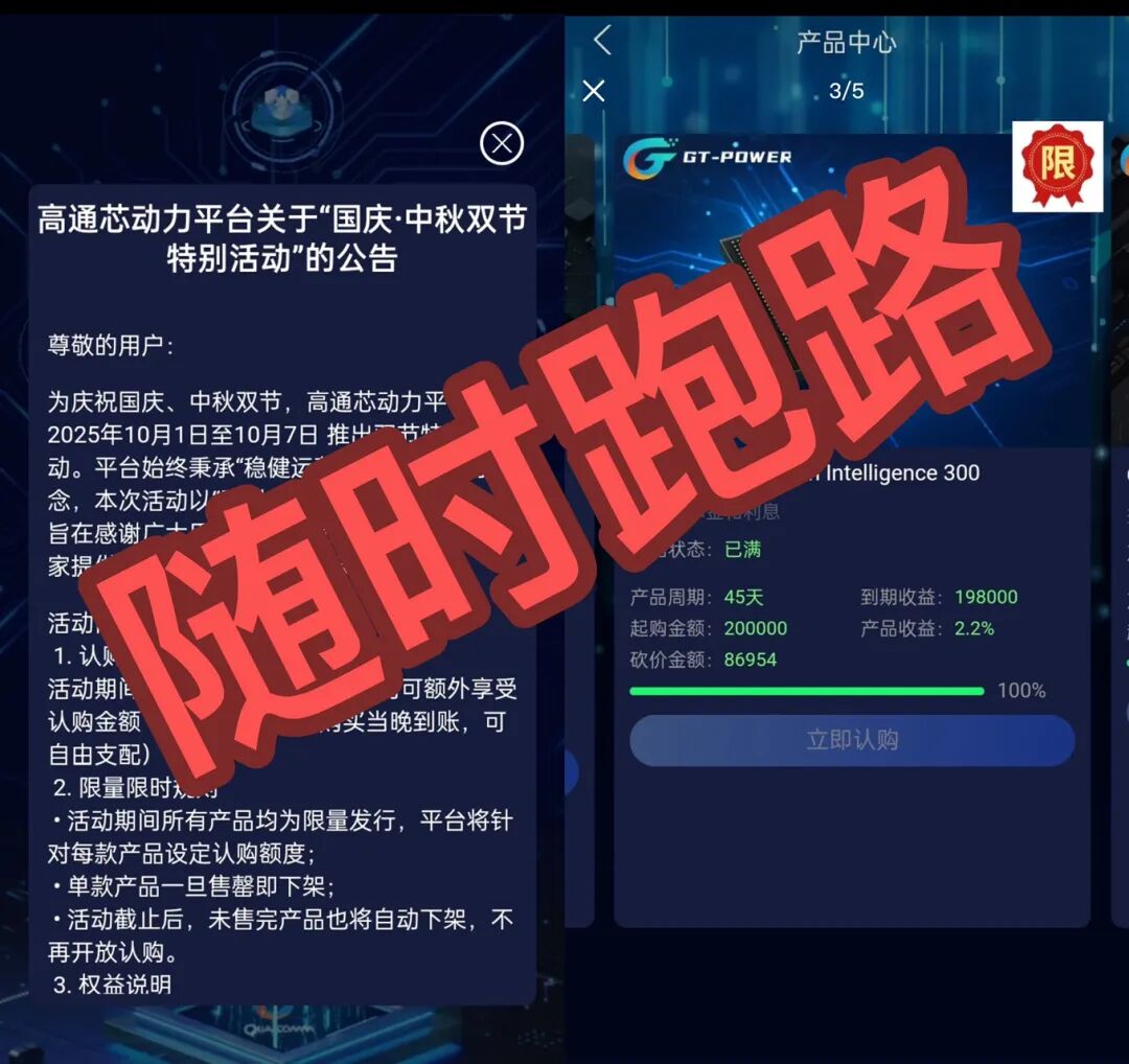 警惕！这两个项目都是骗局，马上崩盘跑路，千万别上当！-一洼田