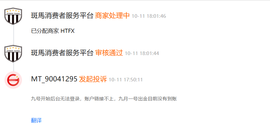 紧急曝光!这家平台无法出金、后台瘫痪,斑马投诉接到多起用户求助!-一洼田