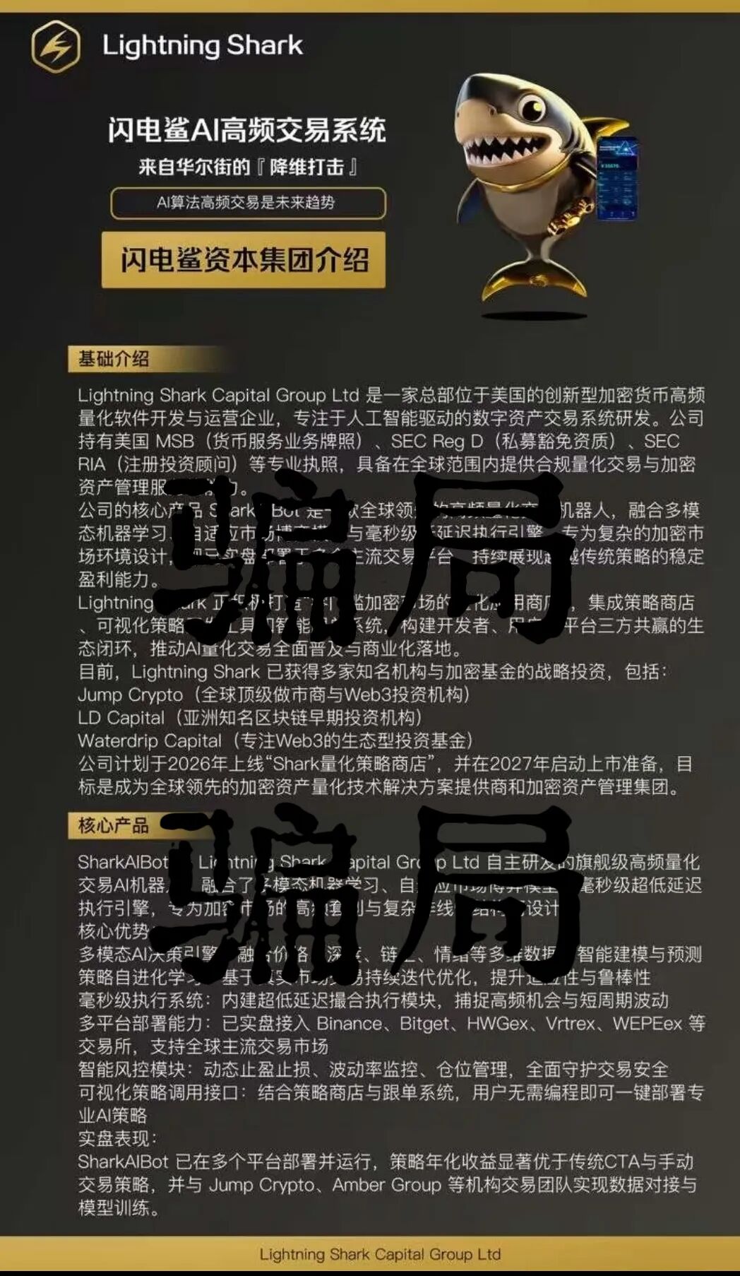 闪电鲨AI高频量化骗局，原VAX（VaultX）资金盘跑路后，项目方开的盘进行二次收割韭菜，韭菜们的收割机来了…-一洼田