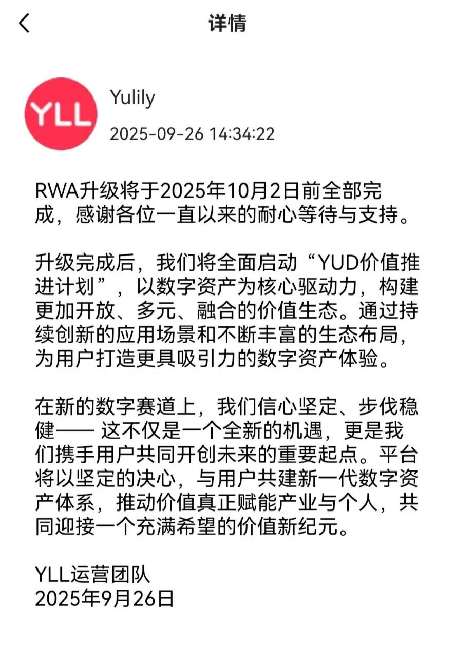 优哩哩没救了，继续延迟所谓的升级时间，不过是为跑路争取时间罢了。-一洼田