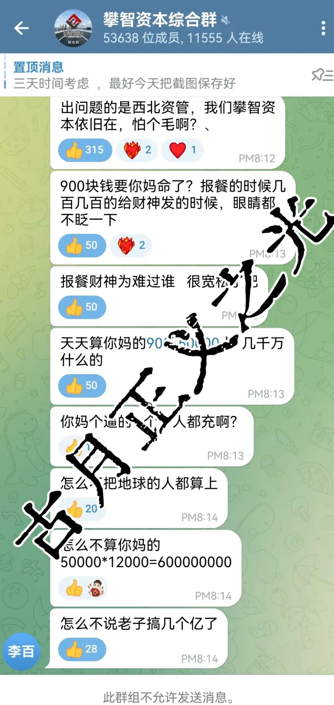 攀智资本股票资金盘骗局群里有5万多会员，昨日已经崩盘跑路了，今天准备平移二次收割韭菜，后续又会如何发展？-一洼田