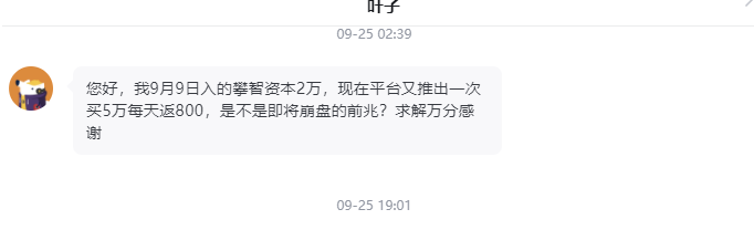 攀智资本已经崩盘跑路了,平移到健智达资金盘骗局,打算二次收割!赶紧报警吧!-一洼田