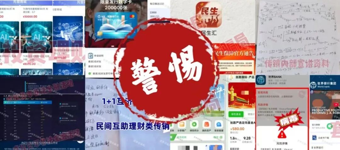 中数汇财、云数贸、华为稳定币、民生汇……这30个网络项目,正在窃取你的财产!-一洼田