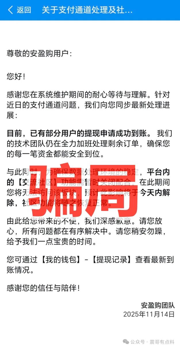 安盈购资金盘骗局彻底拔网跑路，不要二次受骗！-一洼田
