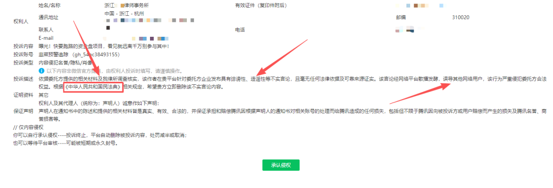 揭秘资金盘项目的文章被浙江某律所投诉!!你到底寓意何为?-一洼田