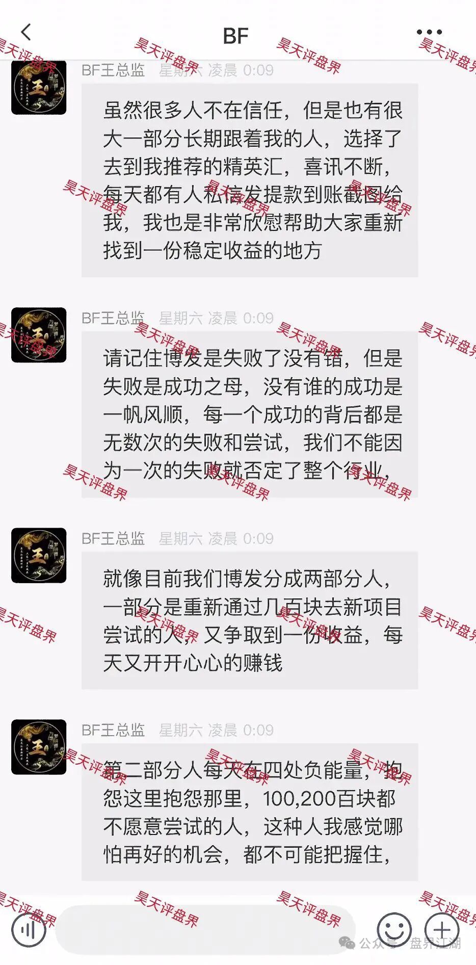 胜盈国际（精英汇）资金盘骗局，BF博发”王总监搞的平移盘，第三次收割开始，千万别信！-一洼田