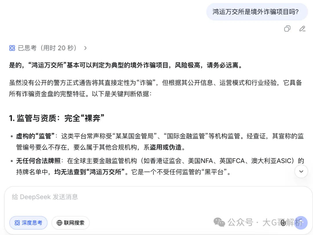 鸿运万交所，柬埔寨诈骗盘，同样的手段行骗数次！-一洼田