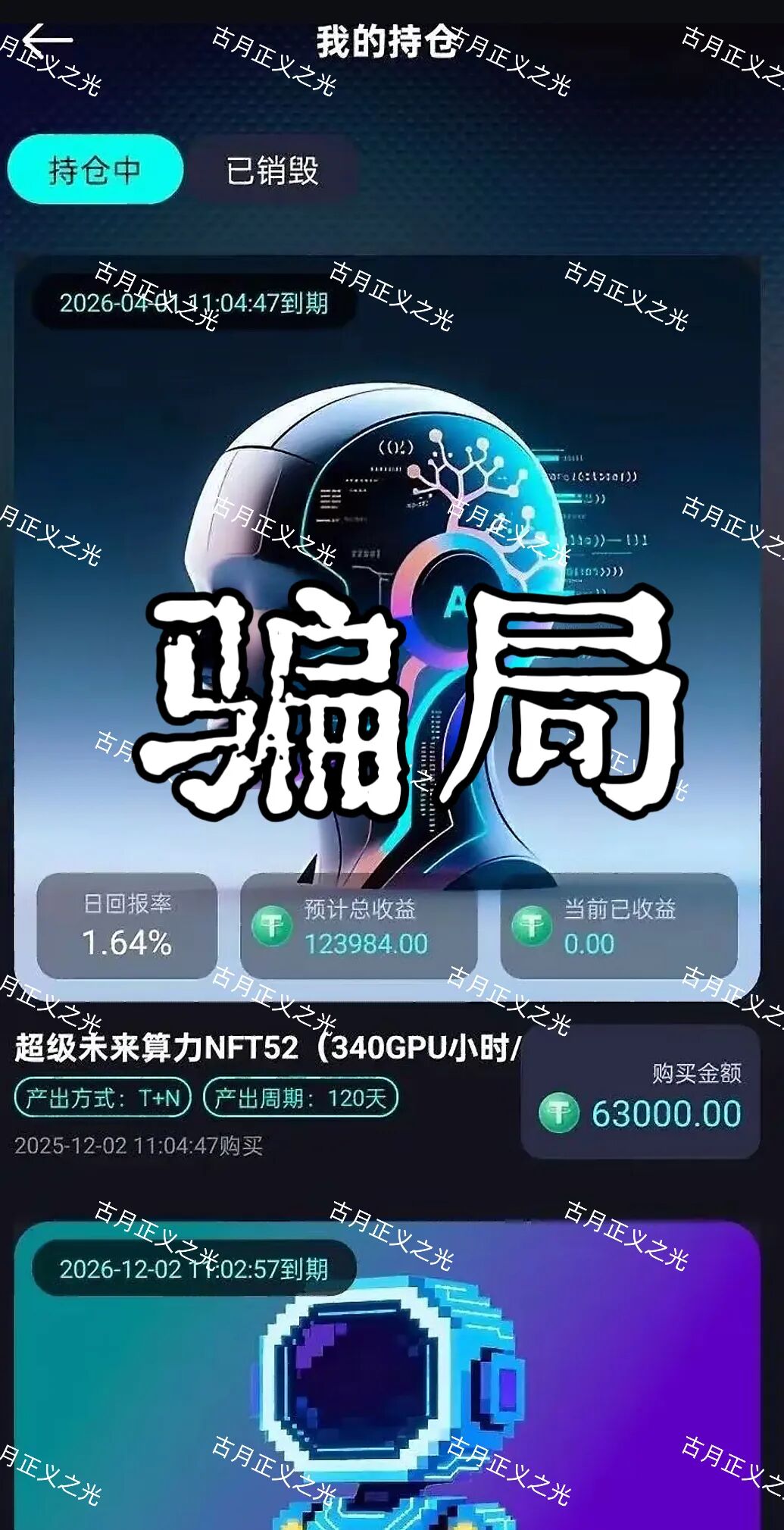 超级未来Super Future资金盘骗局，多地发布预警，柬埔寨园区的杀猪盘，大量单割会员，马上要崩盘跑路了！-一洼田