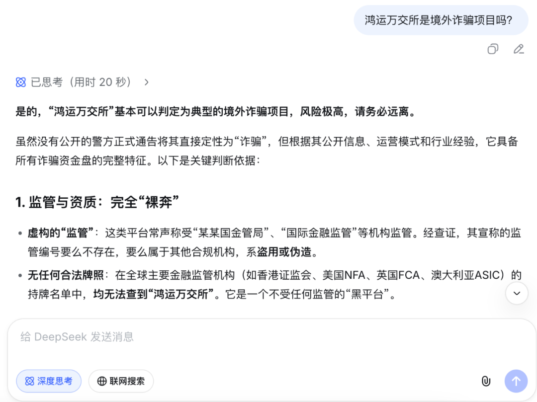 鸿运万交所，一个连文案都懒得改的柬埔寨诈骗盘-一洼田