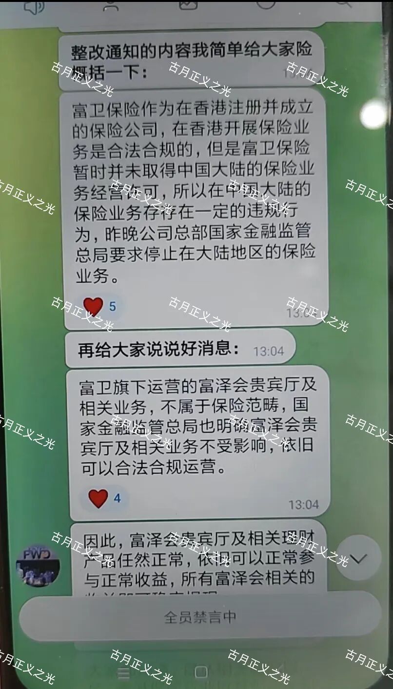 富卫福险（远赢娱乐城）资金盘骗局，今天已经不能提现，崩盘跑路了，疑似平移富泽会继续二次收割，速度报警维权吧！-一洼田