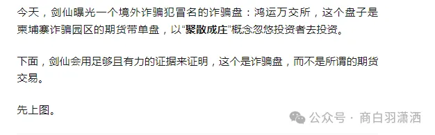警惕！“鸿运万交所”以助残名义吸粉，冒用歌手当创始人，精准诈骗国人！-一洼田