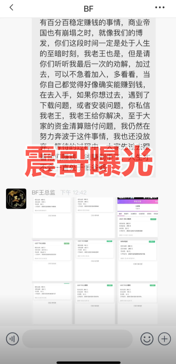 胜盈国际(精英汇)资金盘骗局,BF博发的再次收割套路,千万别信-一洼田