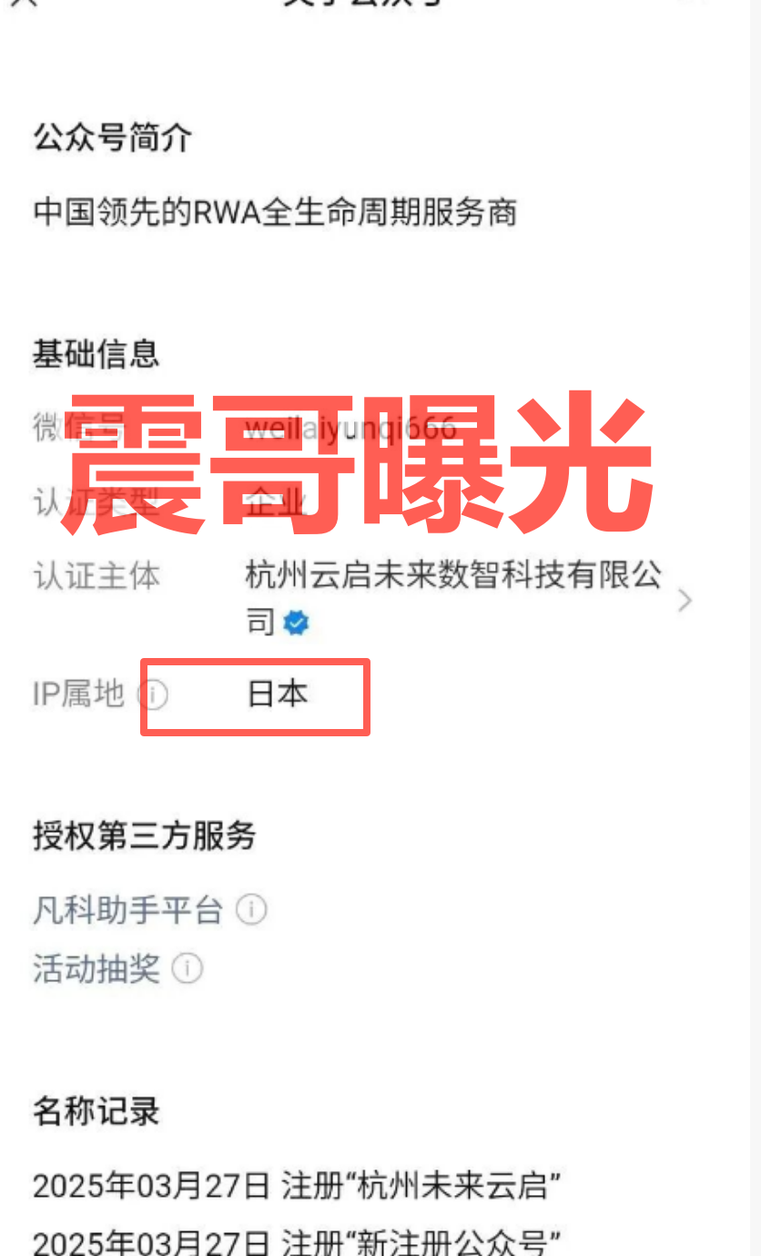 未来云启资金盘骗局，连IP都跑到日本，崩盘在即-一洼田