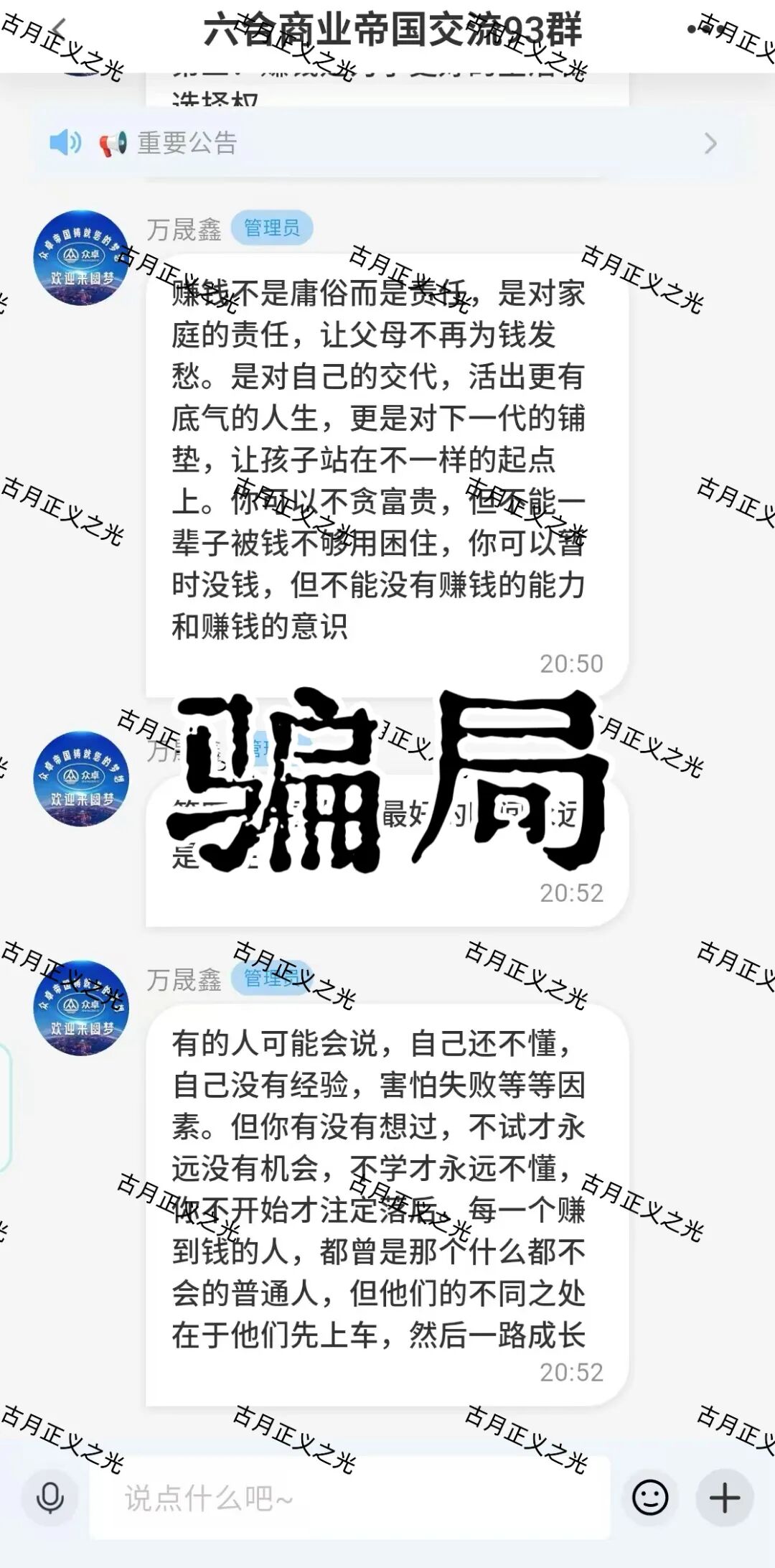 万晟鑫六合帝国网络彩票资金盘骗局，大量封号收割会员，在国内任何网络彩票平台均是违法平台，坚决抵制非法彩票，还在做的建议速度撤离…-一洼田