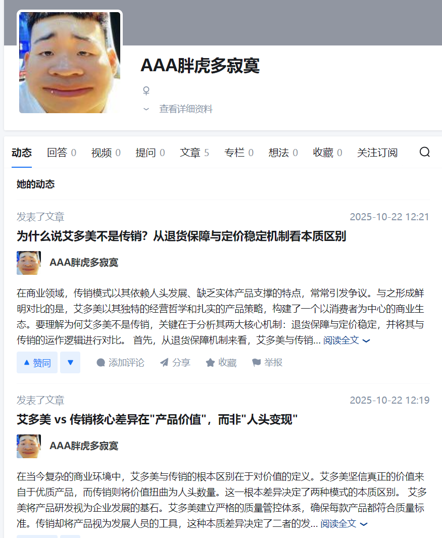 “艾多美”发布“澄清涉传”文章,网上有大量参与者家属评论想阻止家人参与!(一)-一洼田