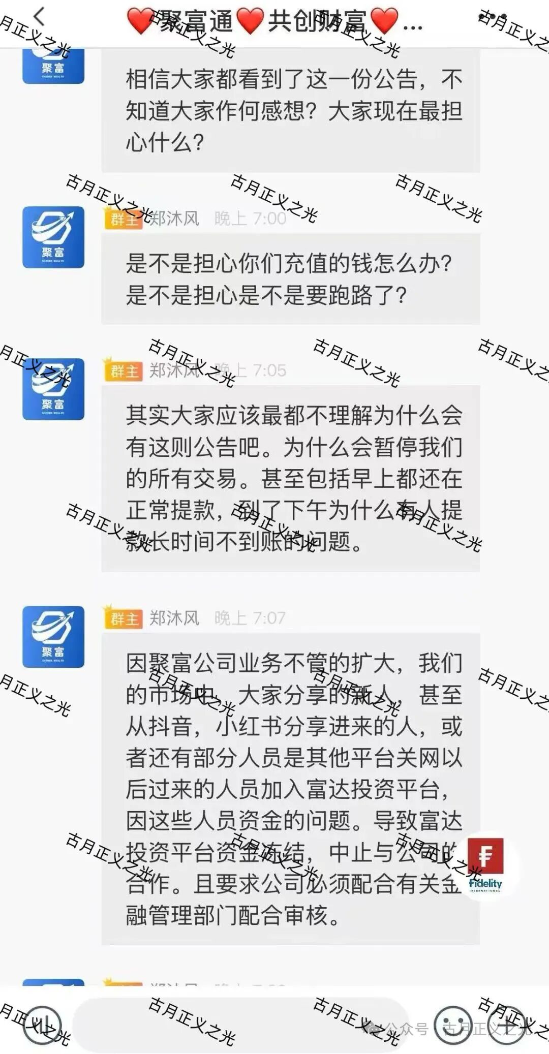 聚富通（富达投资）股票带单类资金盘骗局，已经不能提现彻底崩盘跑路了，速度报警维权吧！-一洼田