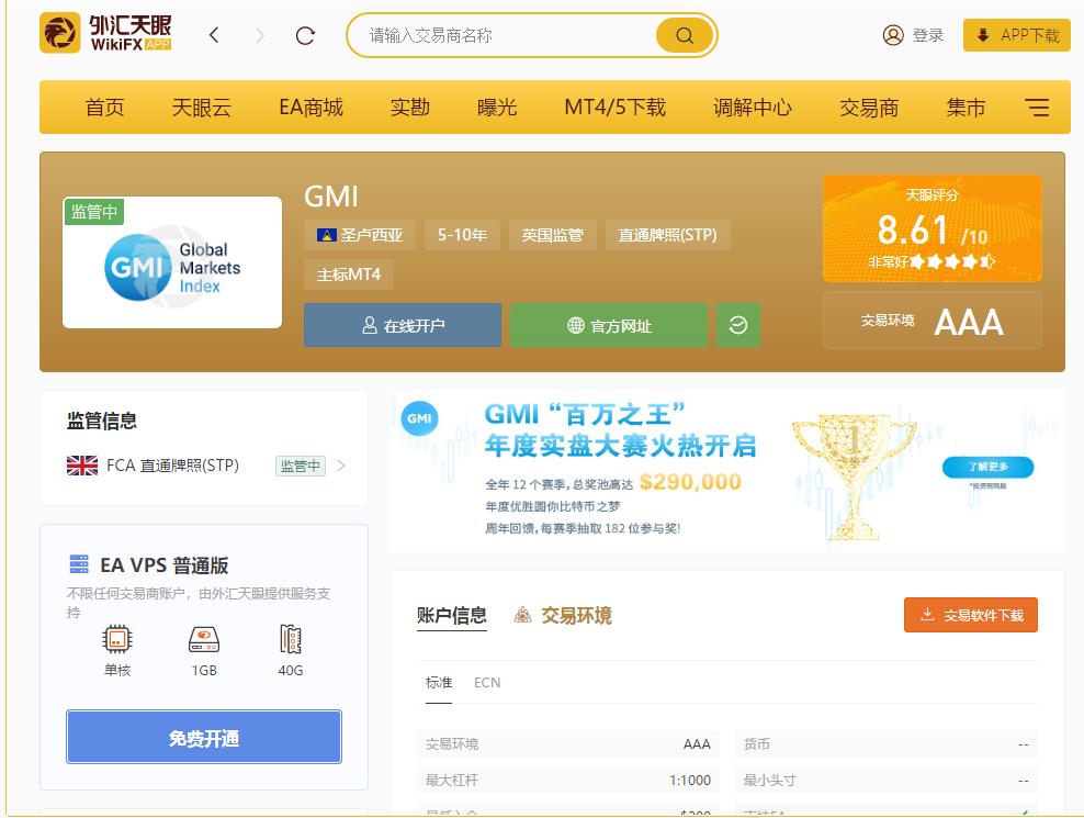 警惕：“GMI外汇交易商”为对赌盘，非国际盘，专门吃客损！-一洼田