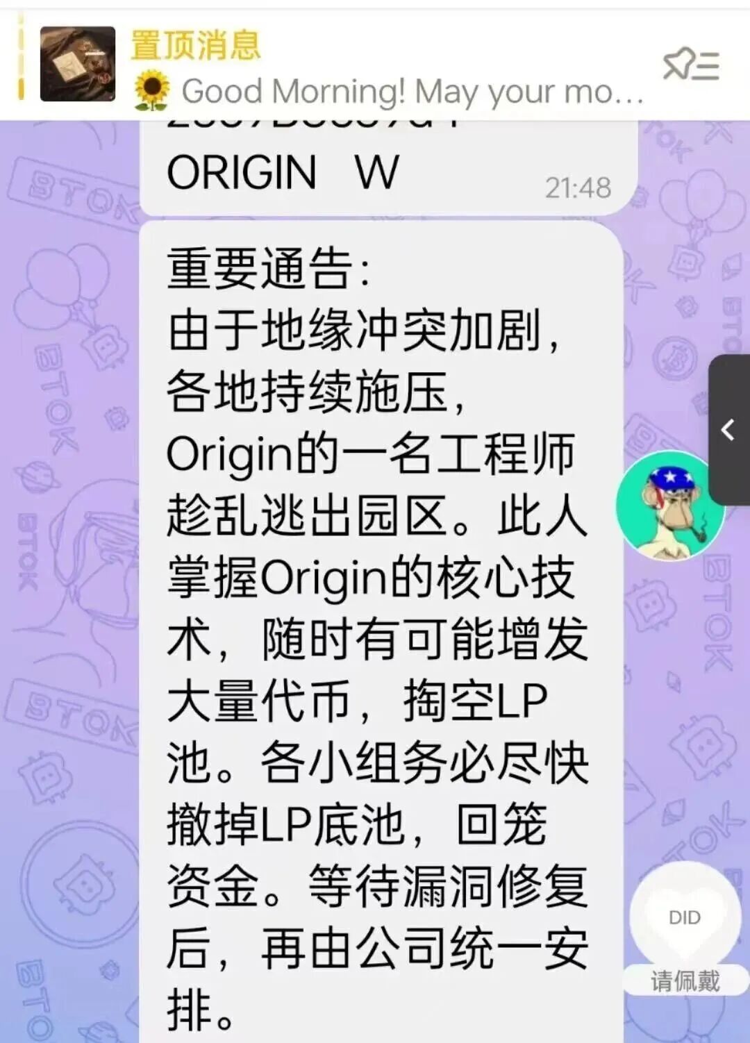 “奥拉丁”大事件，技术跑路，团队长被抓，价格腰斩，随时可能暴雷！-一洼田