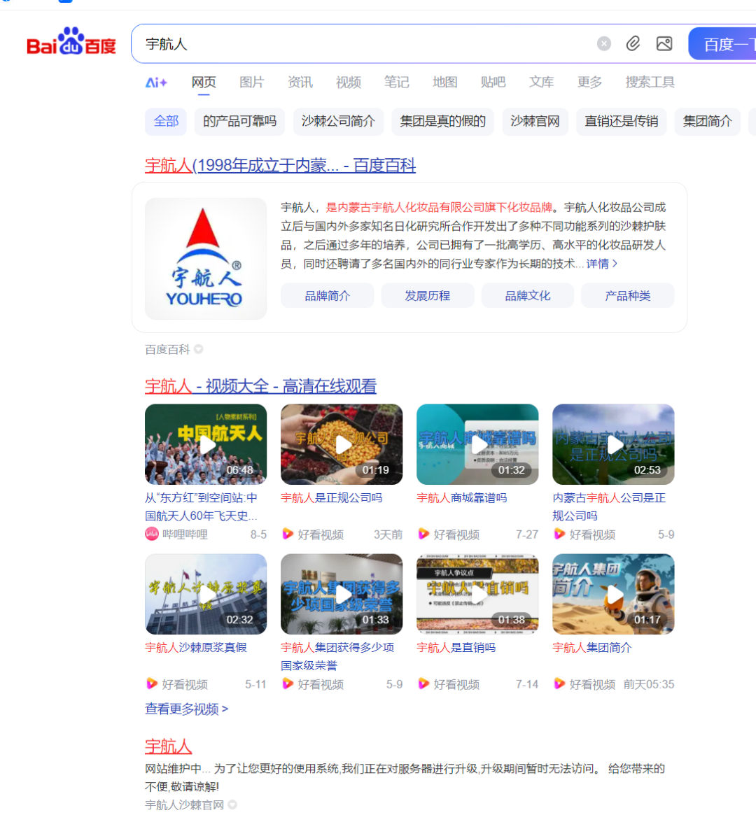 “宇航人”产品推广模式使用“太阳线”、“双轨制”，有涉传嫌疑！-一洼田