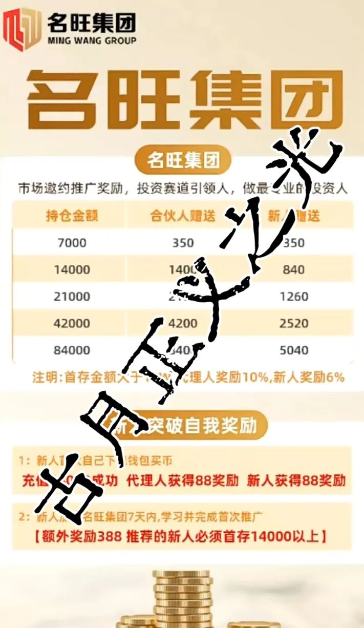 名旺集团王东福股票跟单类资金盘骗局后期了,随时卷钱崩盘跑路,小心被割!-一洼田