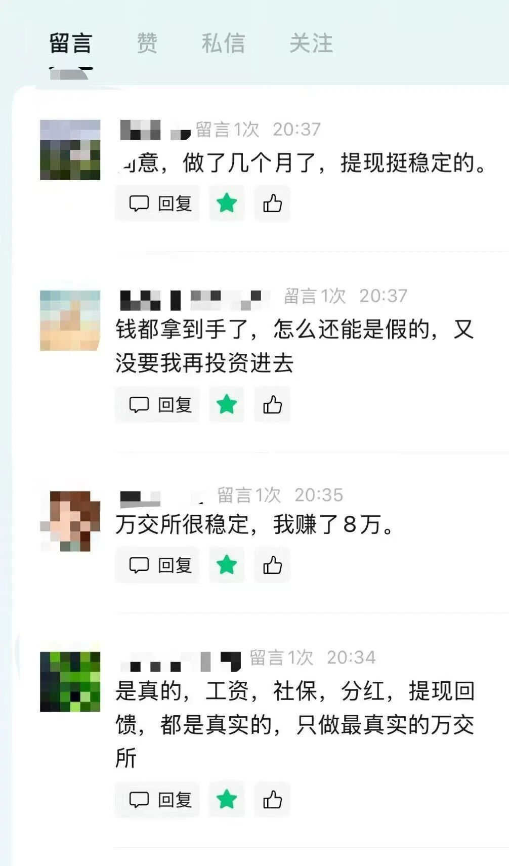“鸿运万交所”全网投诉，雇佣水军恶意评论，诈骗份子嚣张至极！-一洼田