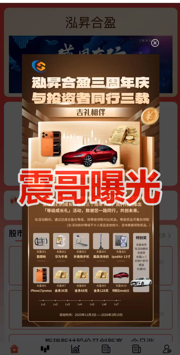 泓昇合盈跟单资金盘骗局,假冒正规公司,杨岩泽是虚假包装-一洼田