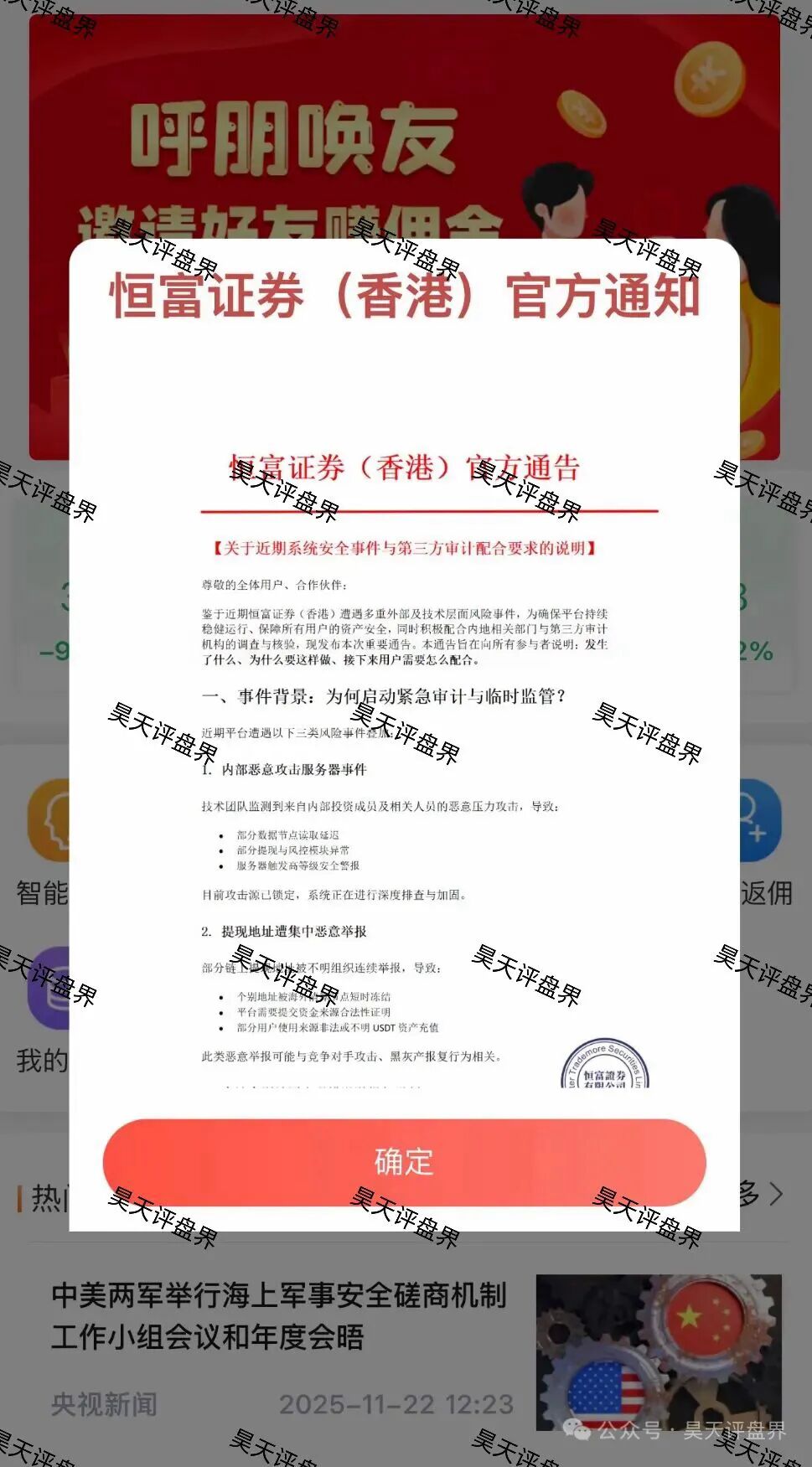 赛搏风投(恒富证劵)股票跟单类资金盘骗局,已经彻底崩盘了,千万别交8%审计费,后面就是平移继续割了,速度报警维权吧!—昊天评盘界-一洼田