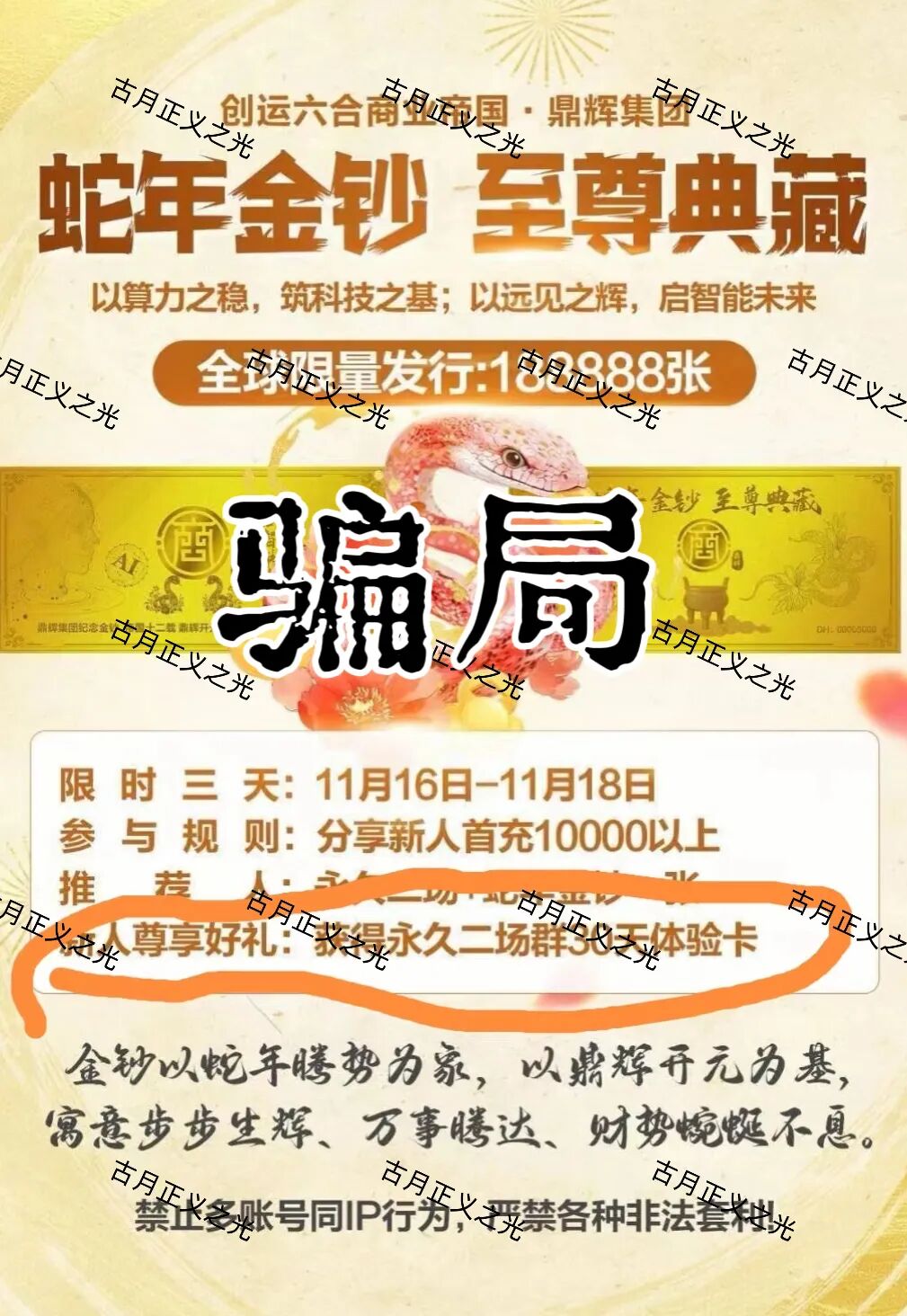 万晟鑫创运六合商业帝国（鼎辉集团）彩票带单类资金盘骗局，线上网络彩票平台均是境外诈骗平台，各种搞活动，马上要崩盘跑路了！-一洼田