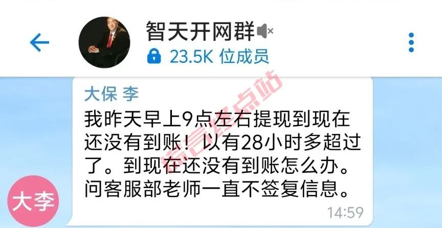 【智天百谎301】“智天集团”已停止提现！关网倒计时！-一洼田