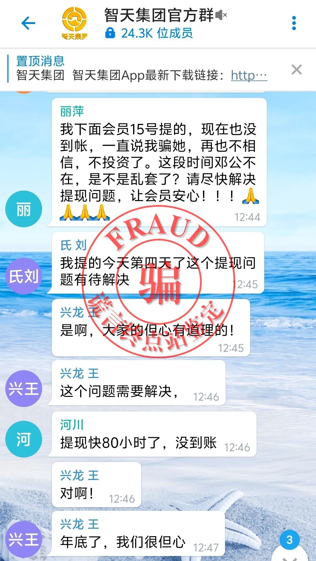 【智天百谎306】12月16日“智天集团”终告崩盘!二期骗局上线继续收割!你还上当吗?-一洼田