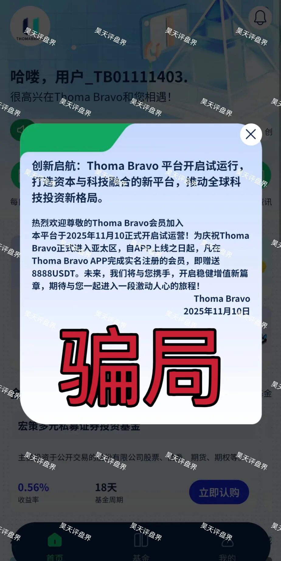 Thoma Bravo又一个分红类资金盘骗局，快过年了，捂好自己的口袋吧！-一洼田