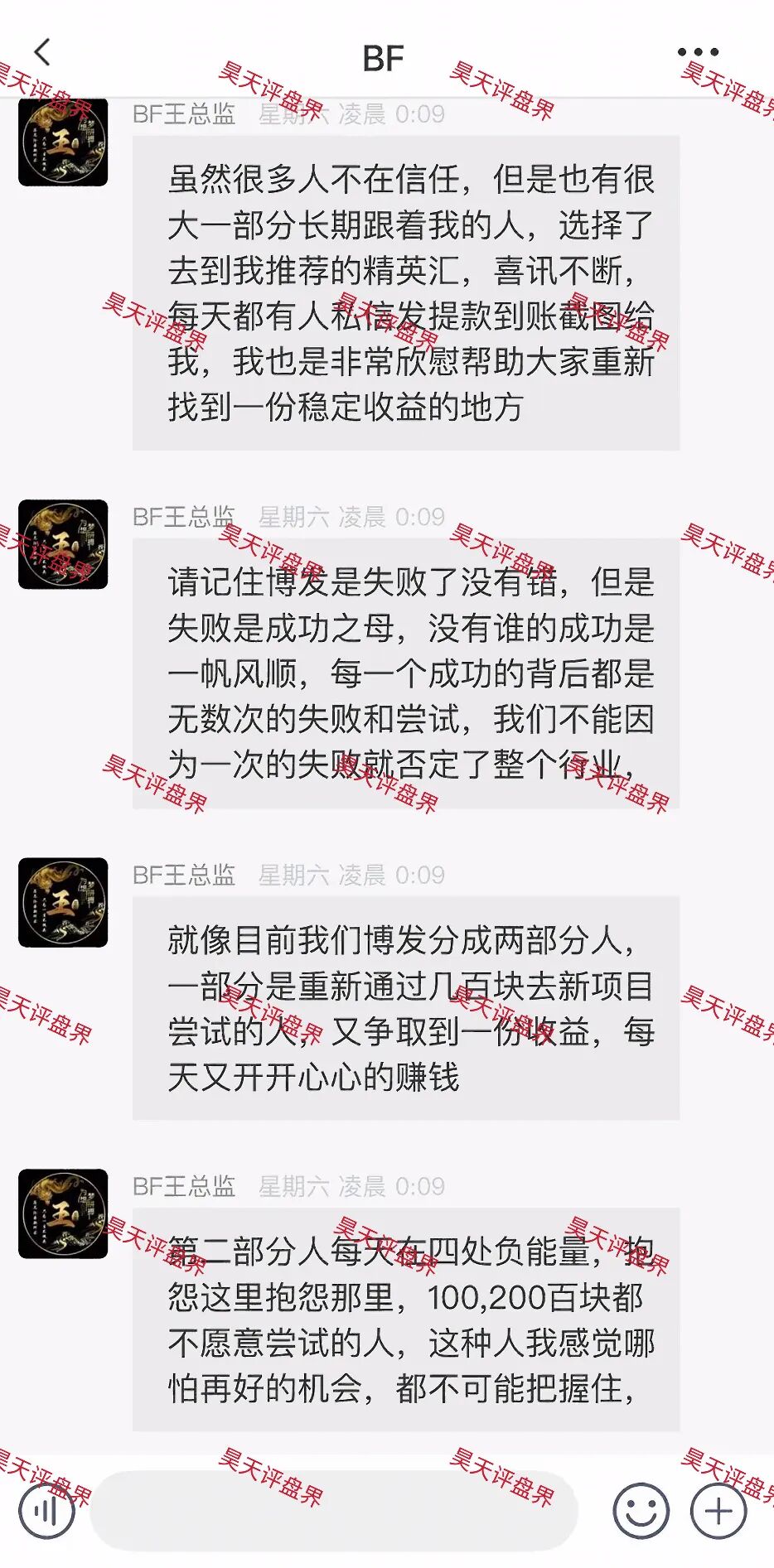 胜盈国际（精英汇）彩票跟单类资金盘骗局，“BF博发”王总监搞的平移盘，第三次收割开始！—昊天评盘界-一洼田