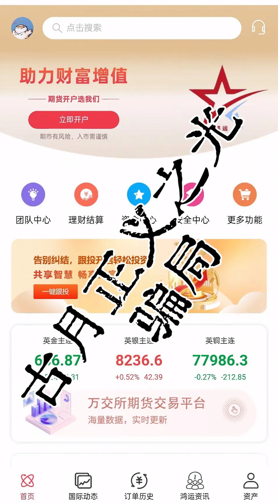 万交所期货跟单类资金盘骗局，柬埔寨诈骗团伙开的盘，近期联合盘界耻辱震哥各种举报文章，看来是要收网跑路了，高度预警！（粉丝投稿）-一洼田