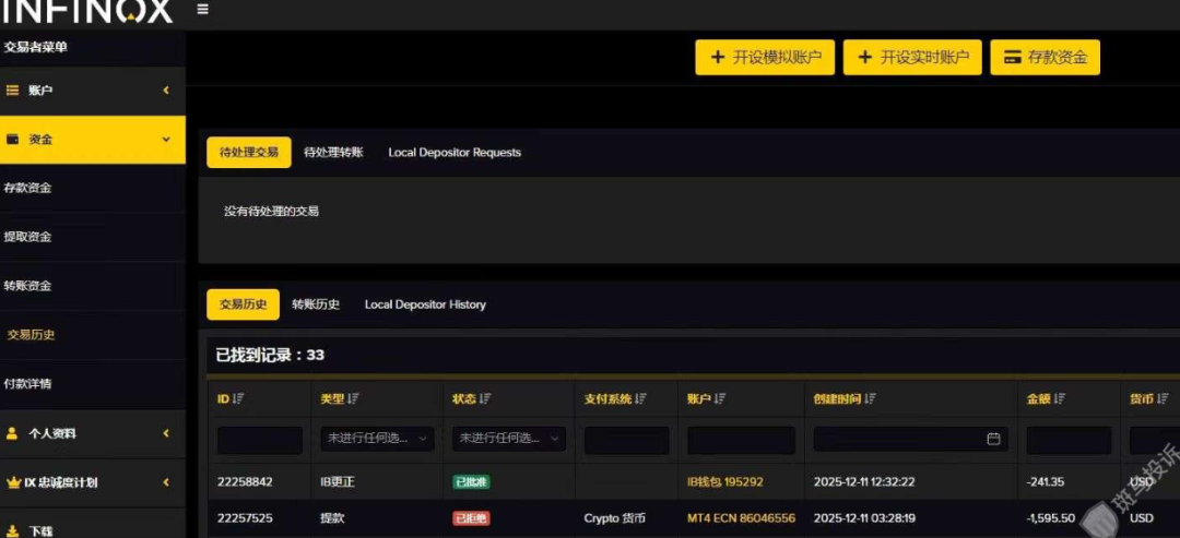 血亏2520美金！英诺外汇平台出金被拒，连本金都扣了？-一洼田