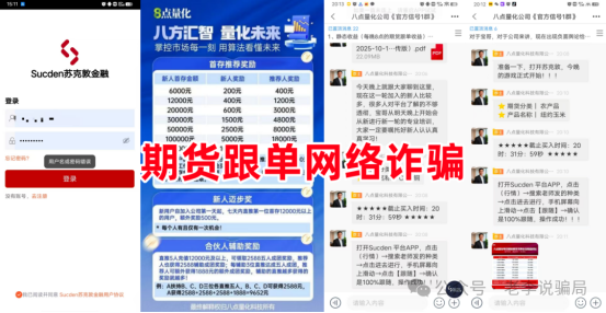 从“期货跟单”到“链上理财”：这22网络项目涉嫌诈骗、洗钱，已有百万人中招，速查避坑！-一洼田