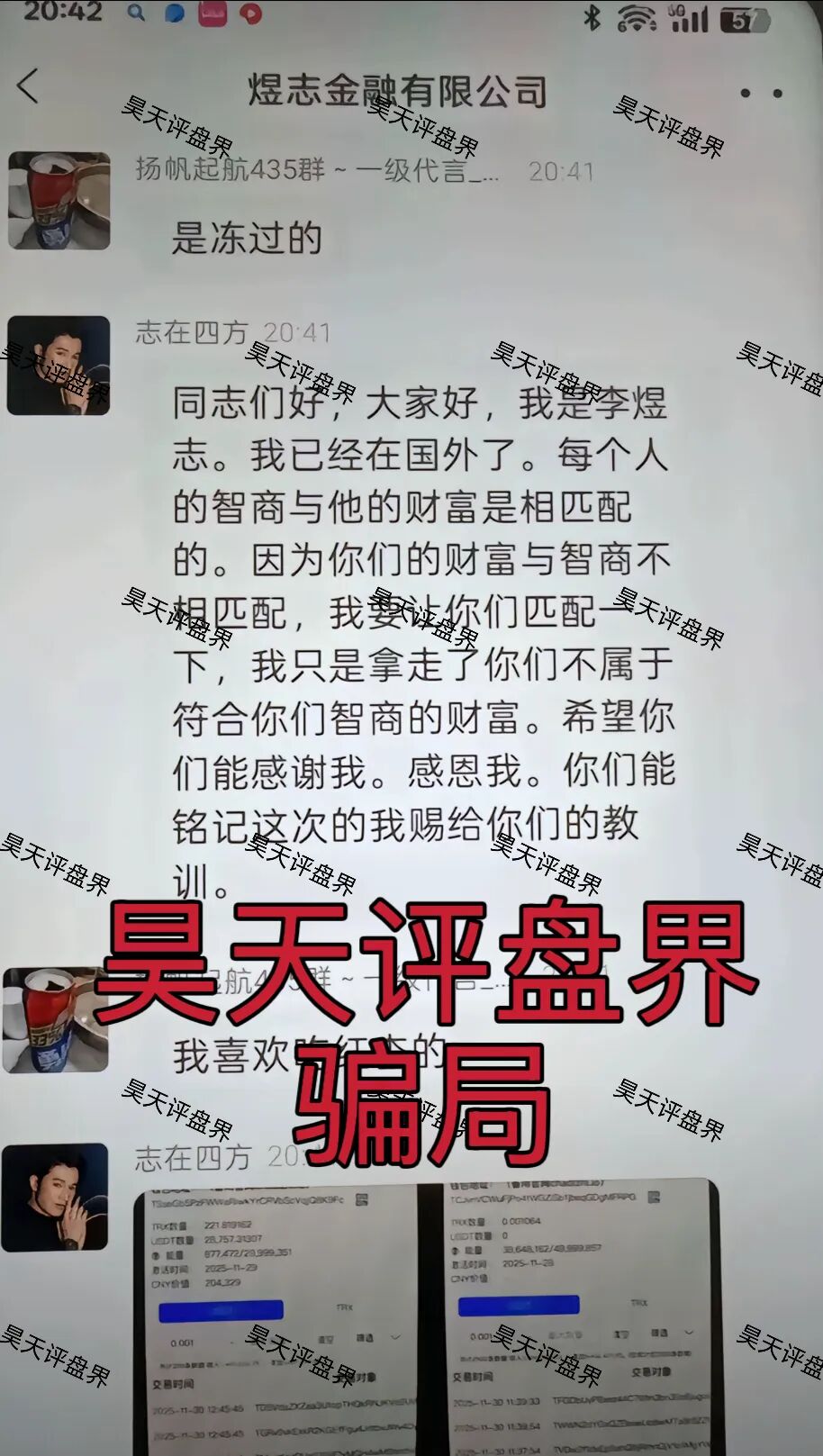 【曝光】最近几天已经崩盘跑路和即将崩盘跑路的各种资金盘骗局项目，希望大家远离此类资金盘骗局！—昊天评盘界-一洼田