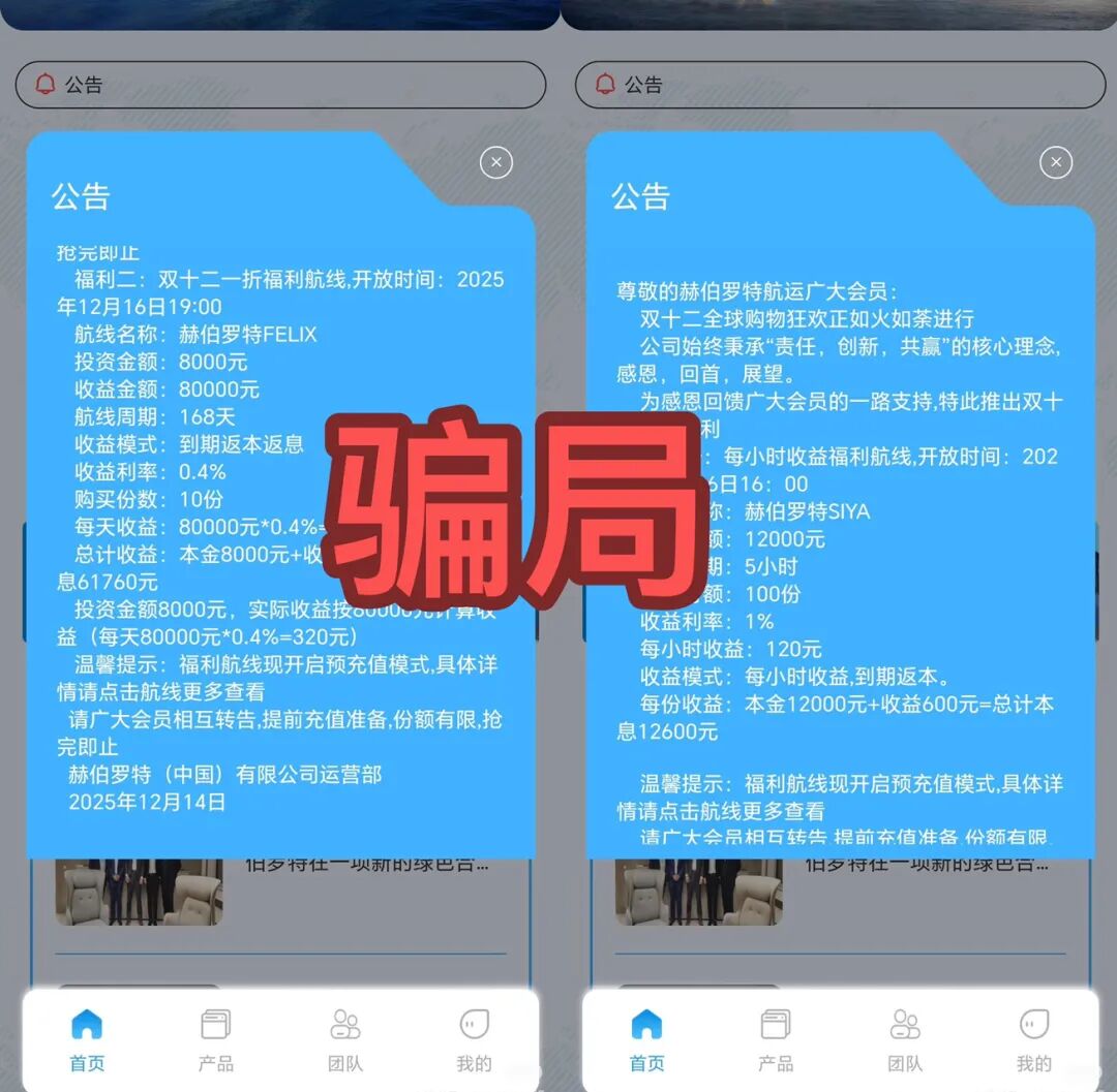 赫伯罗特航和益慈善运全崩了！这3个项目都是诈骗，再次收割，别再被骗了，赶紧跑吧！-一洼田