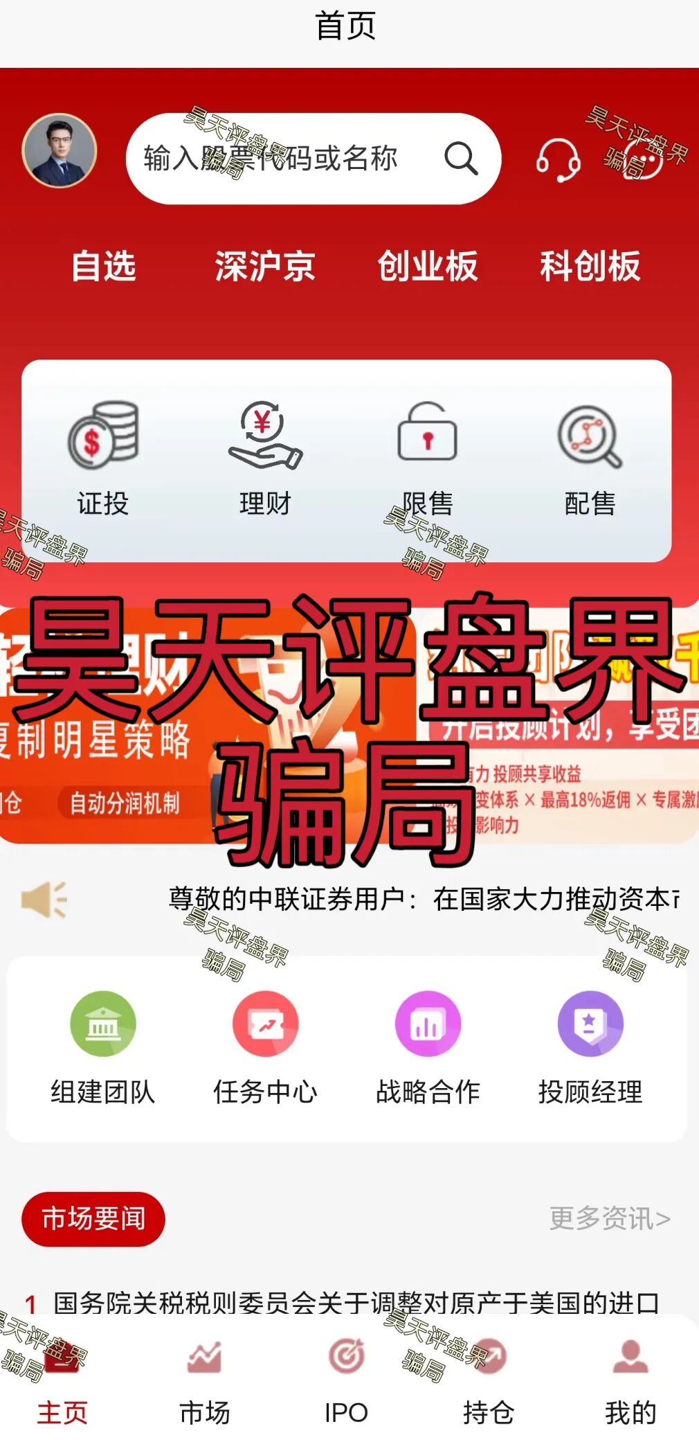 中联证劵股票跟单类资金盘骗局，典型的境外杀猪盘，高度预警，即将崩盘跑路！-一洼田