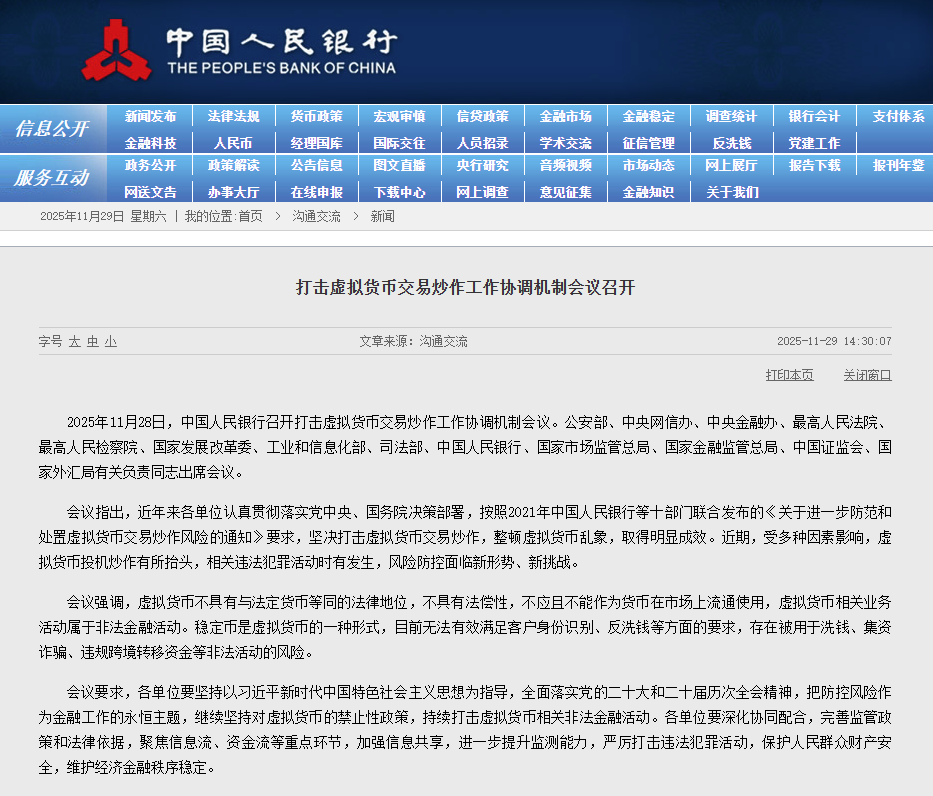 十三部门联合围剿！炒币者的“冬天”真的来了？-一洼田