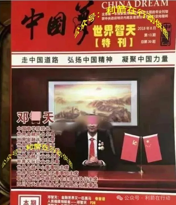 “智天金融”、“智天股权”等“智天”系项目是永远不会兑现的骗局！艾丽丝以前是干啥的？-一洼田