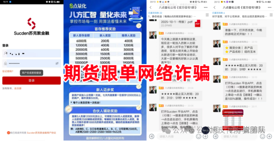 从“期货跟单”到“链上理财”:这22网络项目涉嫌诈骗、洗钱,已有百万人中招,速查避坑!-一洼田