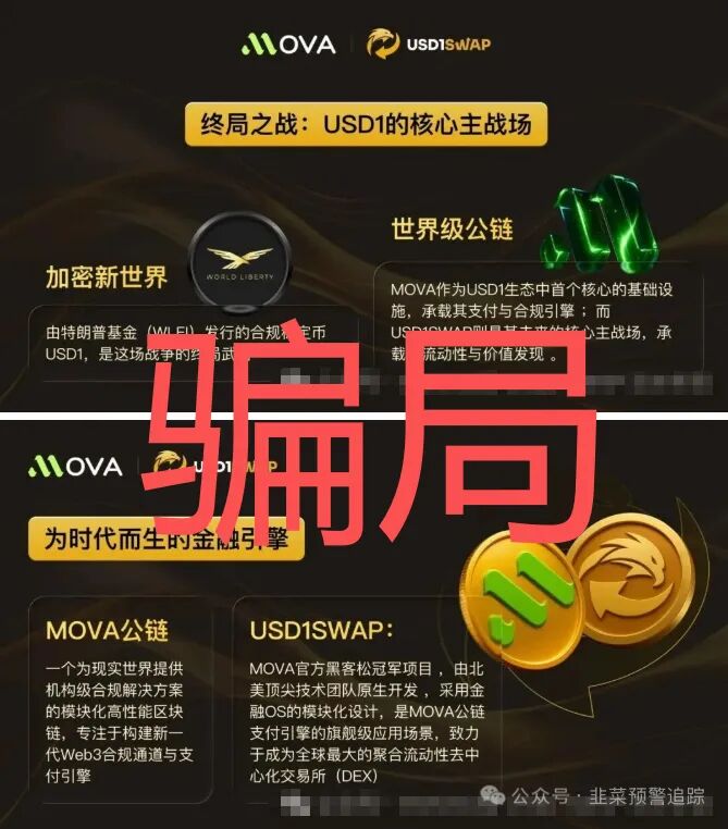 11月2日最新资金盘项目骗局曝光，MOVA公链骗局、VEX 聚合数字资产交易所随时可能卷钱跑路！-一洼田