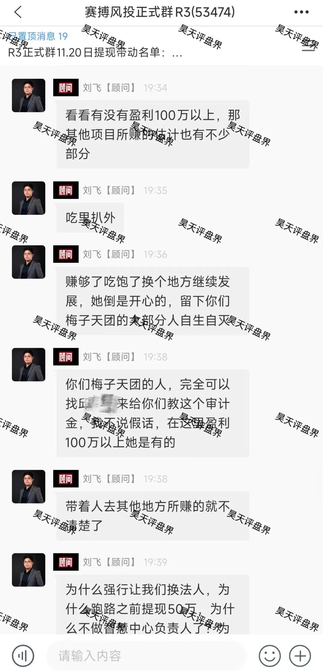 LUNO鲁诺中国交易所合约跟单类资金盘骗局和赛搏风投群里公开疯狂互撕,诈骗犯举报诈骗犯这就有点意思了!—昊天评盘界-一洼田