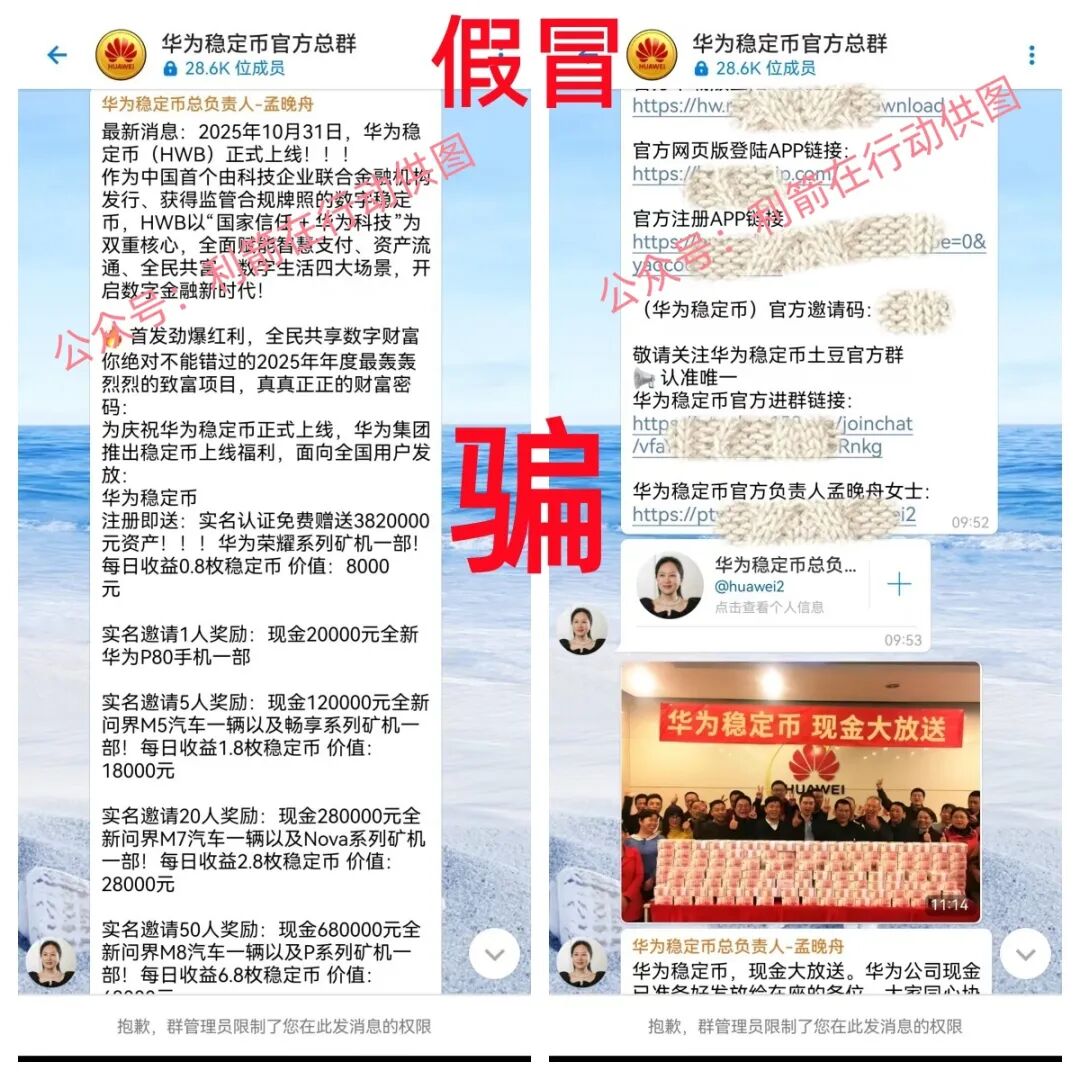 警惕！假冒的“华为稳定币”、“中国邮政”、“比亚迪”、“云数贸”APP等项目都是诈骗，赶紧跑！-一洼田