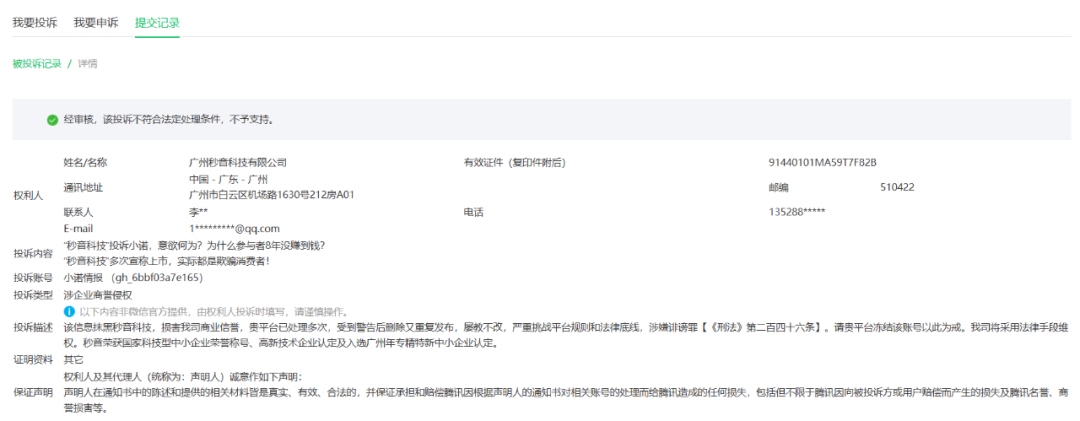 “秒音科技”炒作上市,以购买商品赠送股权的方式集资,存在违规嫌疑,一会员家属已报案!-一洼田