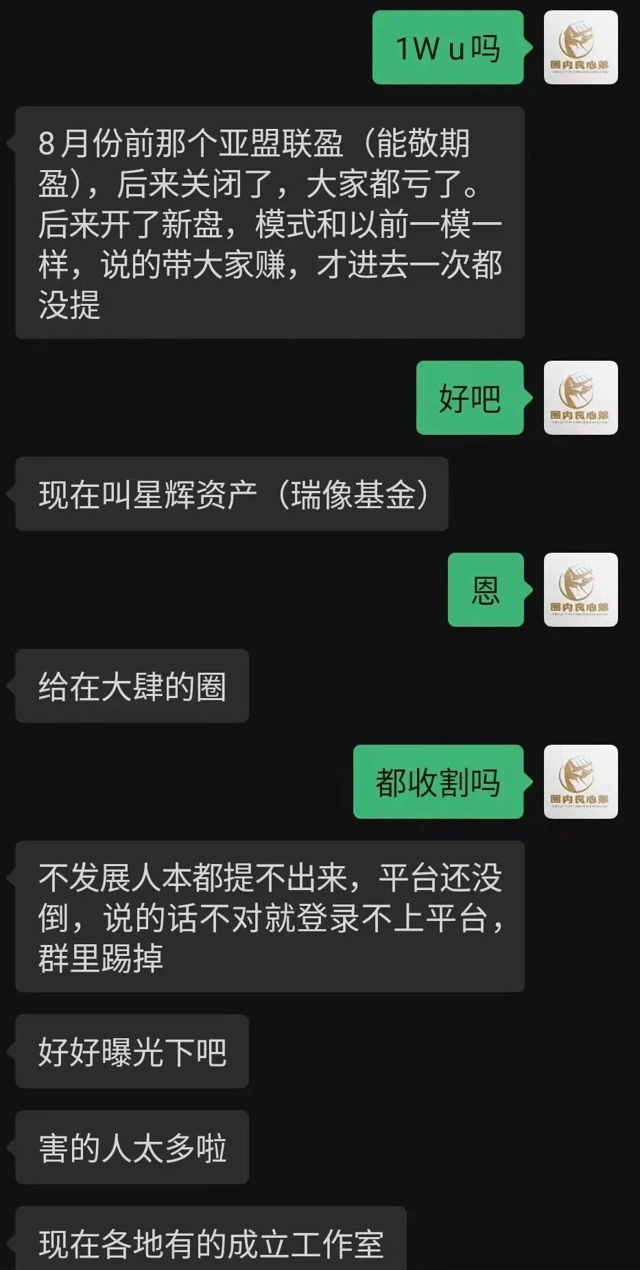 “星辉资产”瑞像基金股票跟单资金盘骗局，有团队已开始被单割，随时崩盘！-一洼田