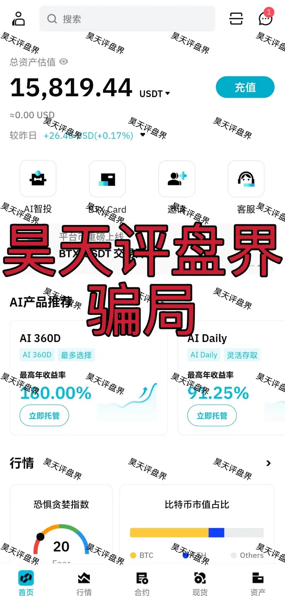Bitradex币睿交易所又一个合约分红类资金盘骗局，年化收益高达180%，缅北诈骗团伙又来割韭菜了！—昊天评盘界-一洼田